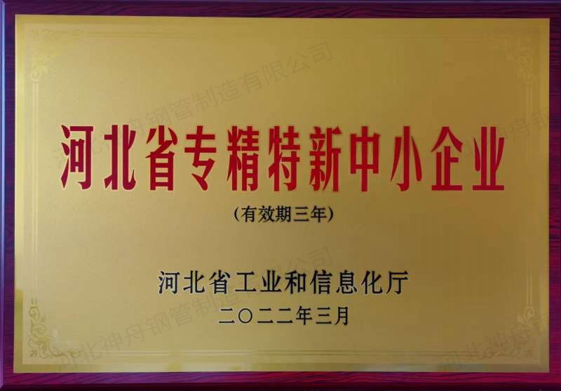 河北省專精特新中小企業
